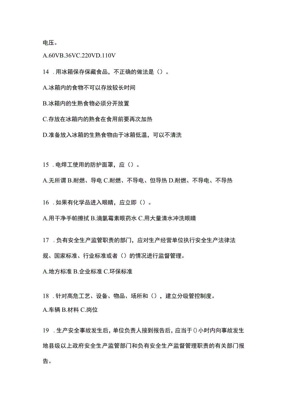 2023年黑龙江安全生产月知识考试试题含答案.docx_第3页