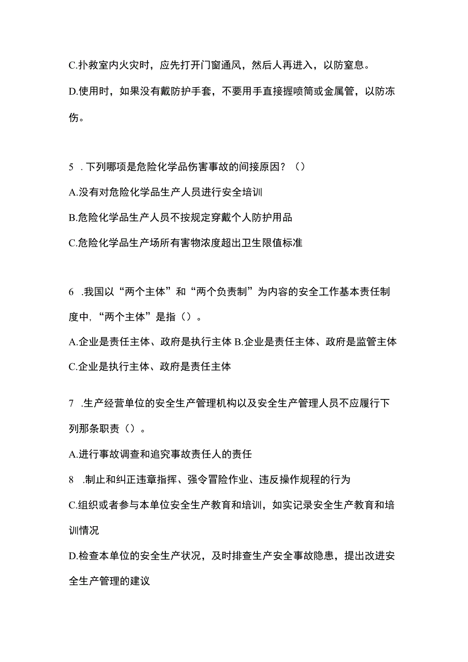 2023浙江安全生产月知识竞赛竞答试题含参考答案.docx_第2页