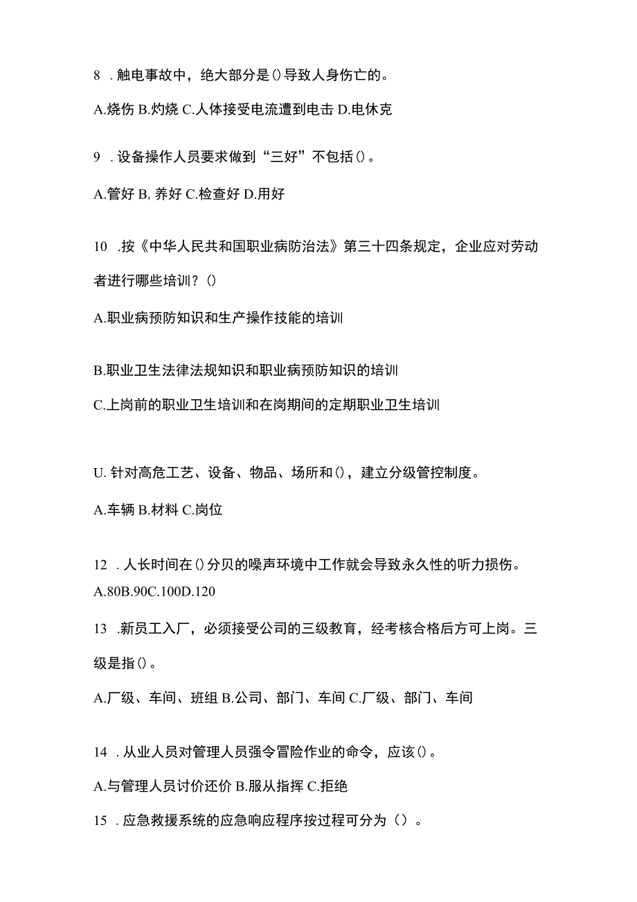 2023浙江安全生产月知识竞赛竞答试题含参考答案.docx_第3页