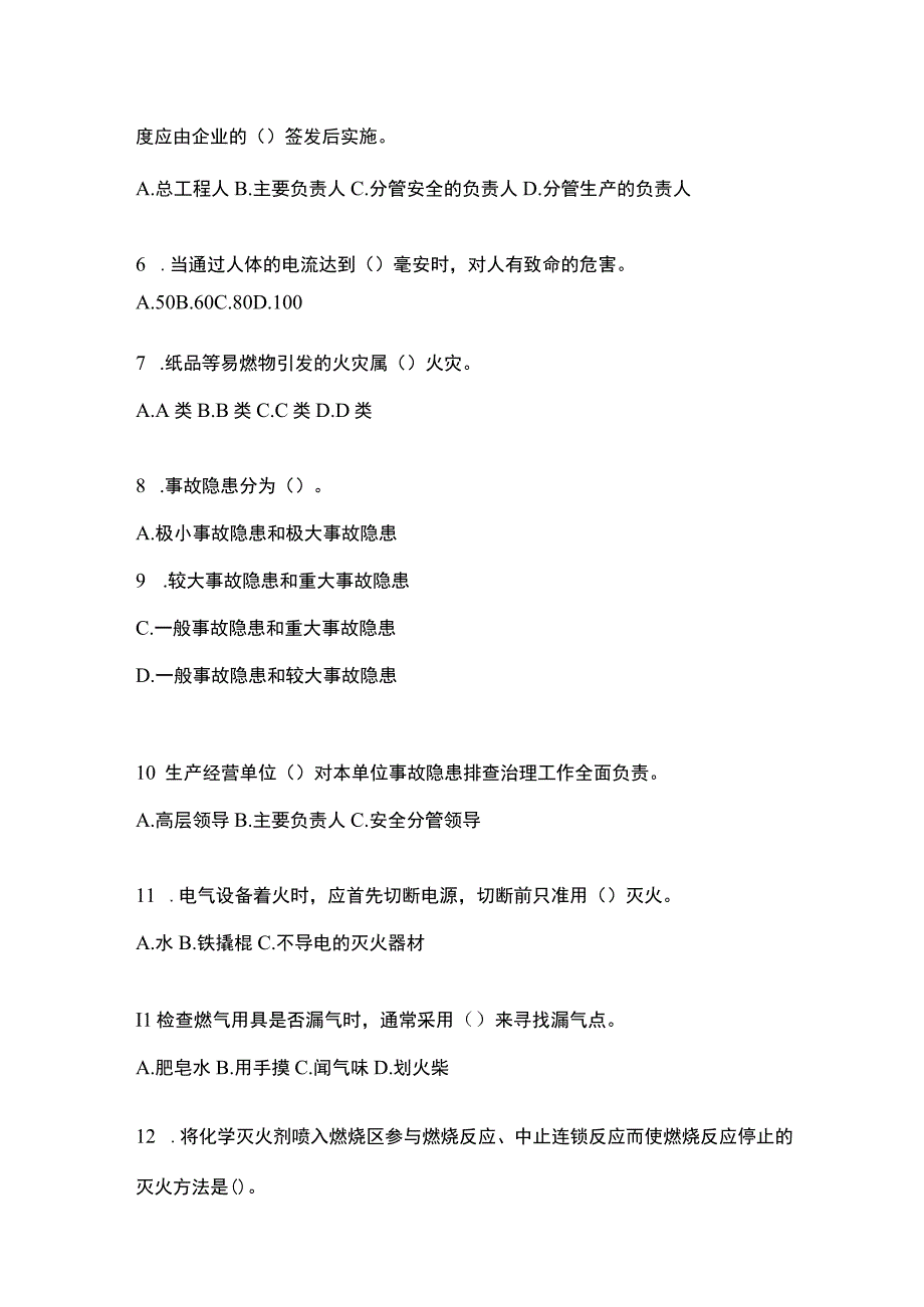 2023年黑龙江省安全生产月知识培训测试试题附答案.docx_第2页