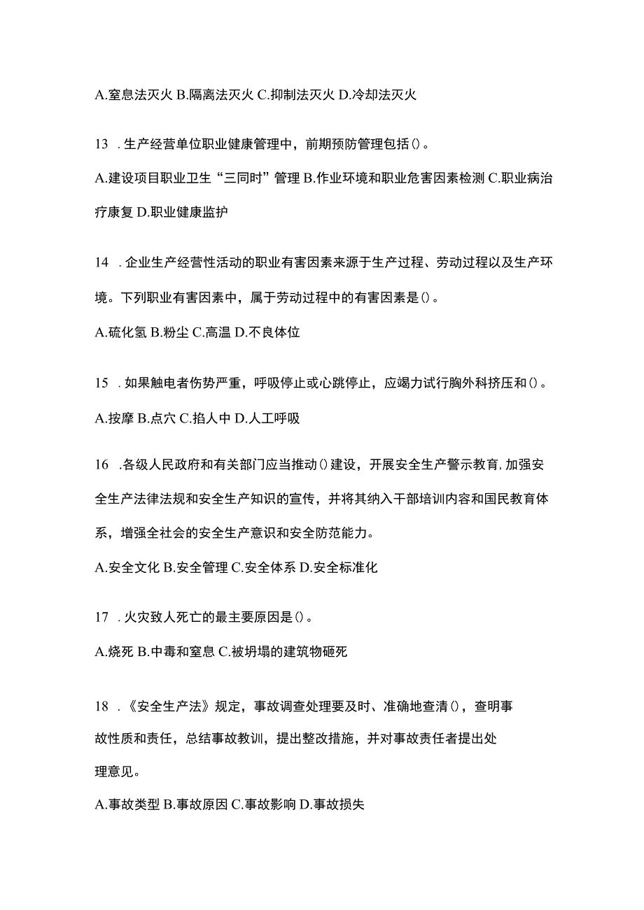 2023年黑龙江省安全生产月知识培训测试试题附答案.docx_第3页