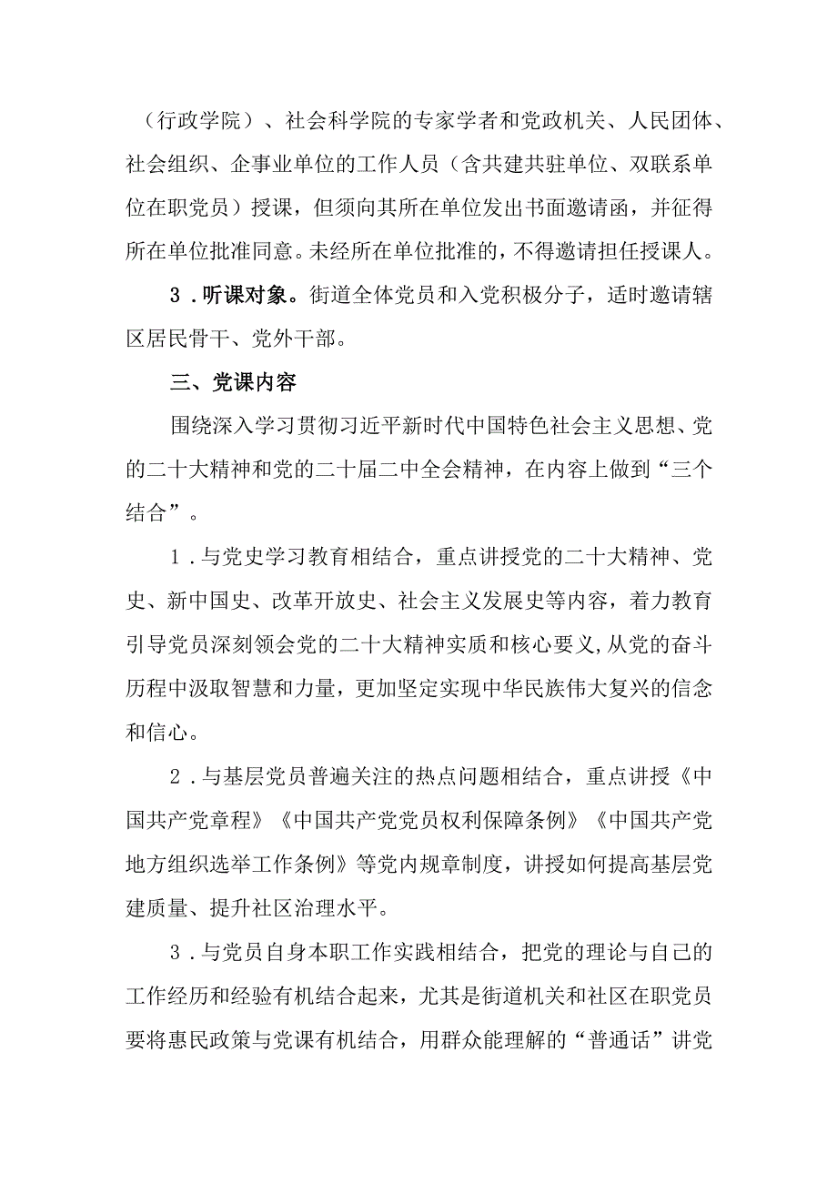 XX街道党工委2023年度百堂党课大比武活动方案.docx_第2页