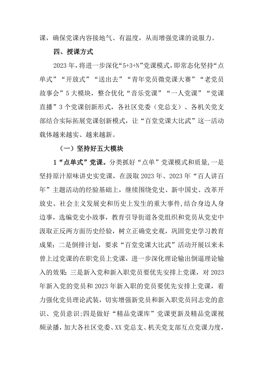 XX街道党工委2023年度百堂党课大比武活动方案.docx_第3页