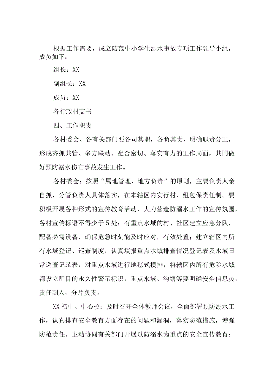 XX乡2023年防范中小学生溺水工作实施方案.docx_第2页