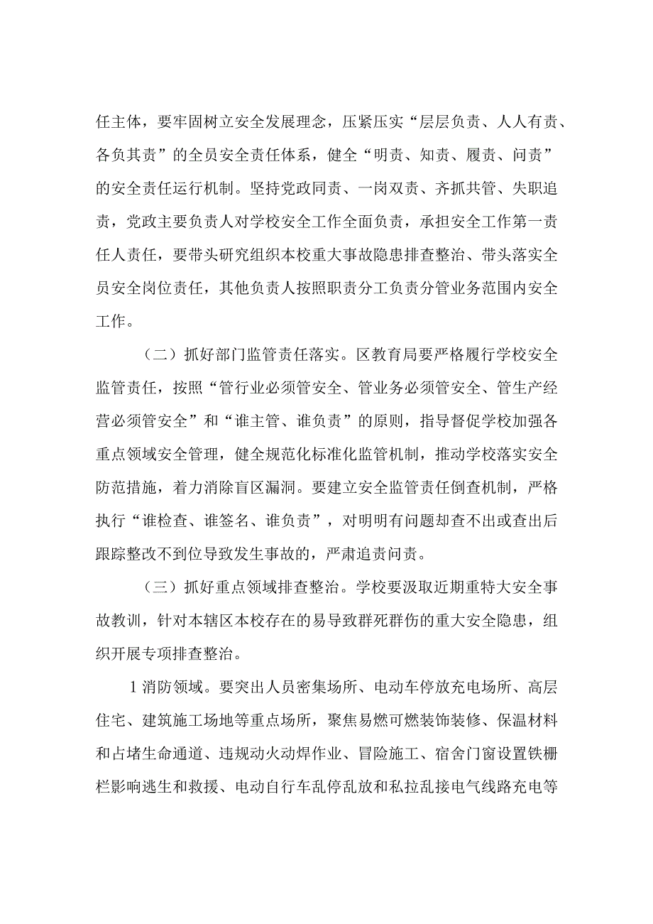 XX区教育系统重大事故隐患专项排查整治2023年行动实施方案.docx_第2页