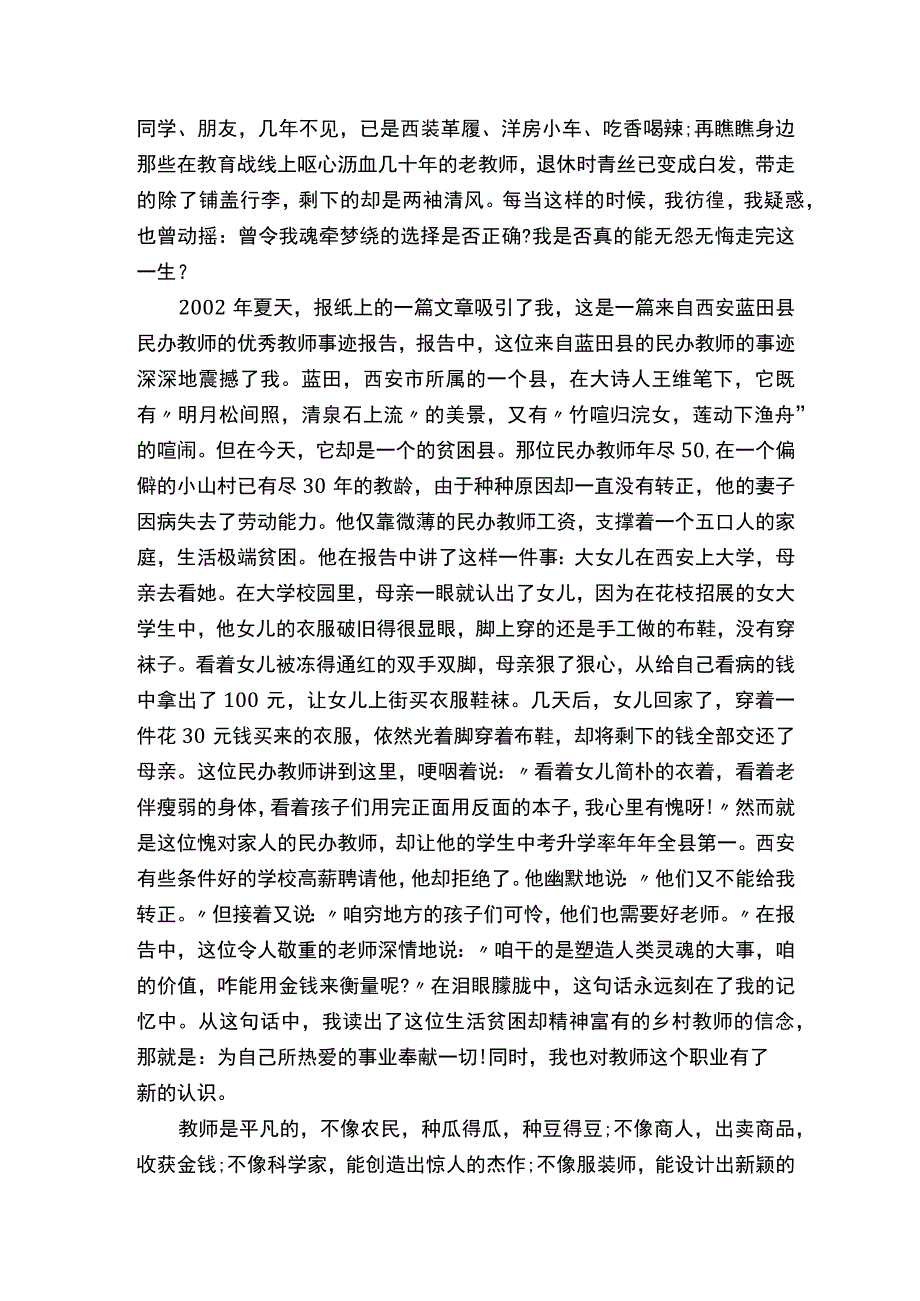 2023年师德师风主题演讲稿一等奖范文.docx_第2页