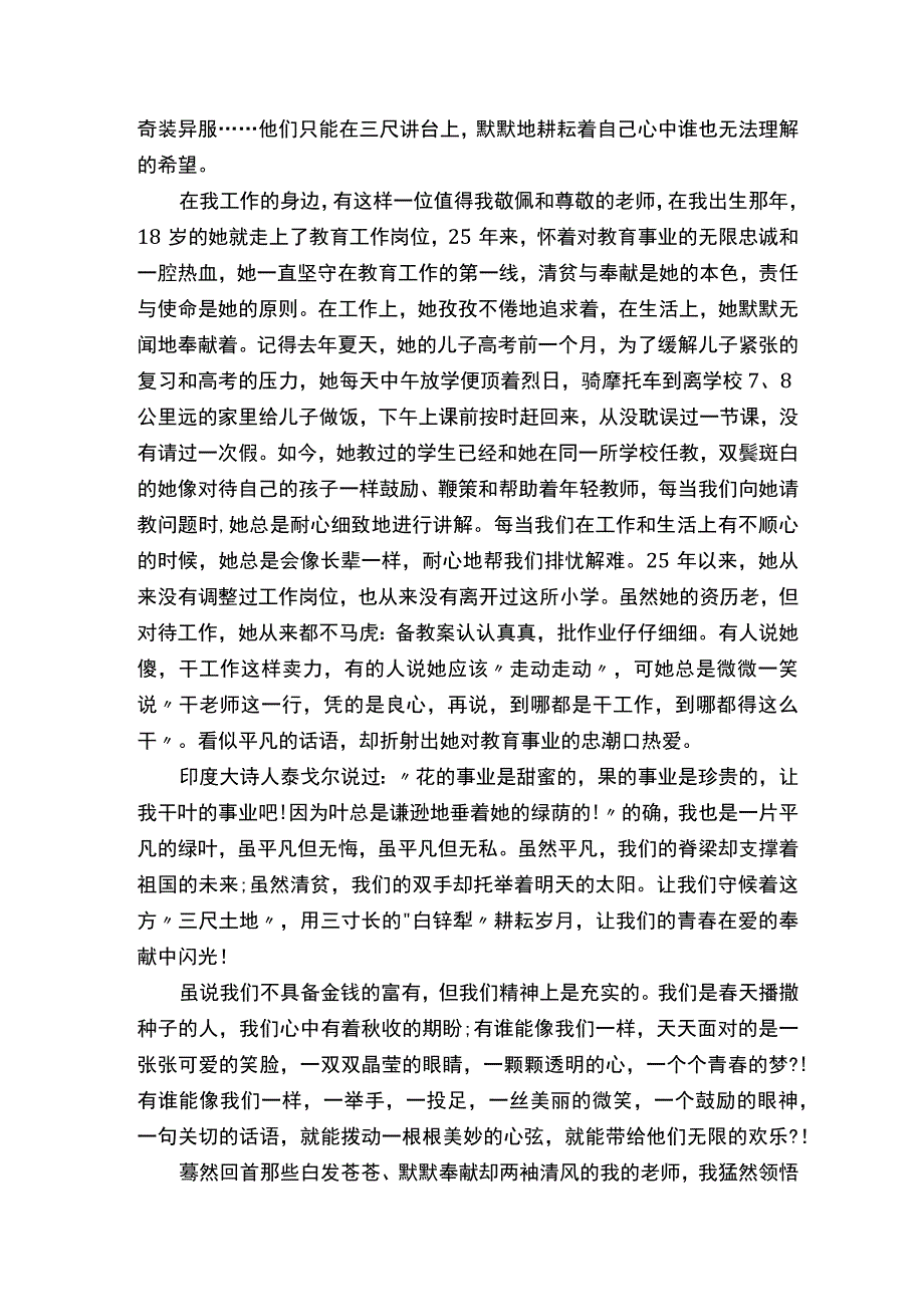 2023年师德师风主题演讲稿一等奖范文.docx_第3页