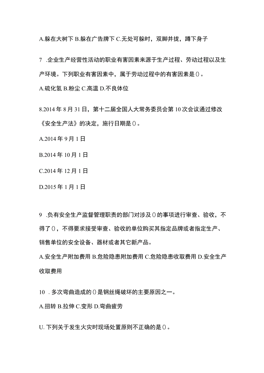 2023广东省安全生产月知识竞赛竞答考试附答案.docx_第2页