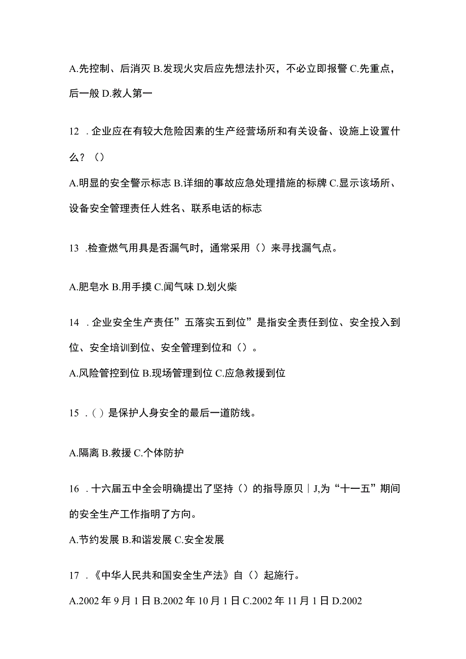 2023广东省安全生产月知识竞赛竞答考试附答案.docx_第3页