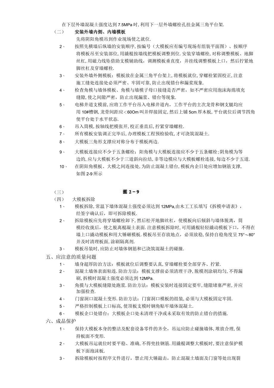 13 全现浇剪力墙结构清水模板工程工程文档范本.docx_第2页