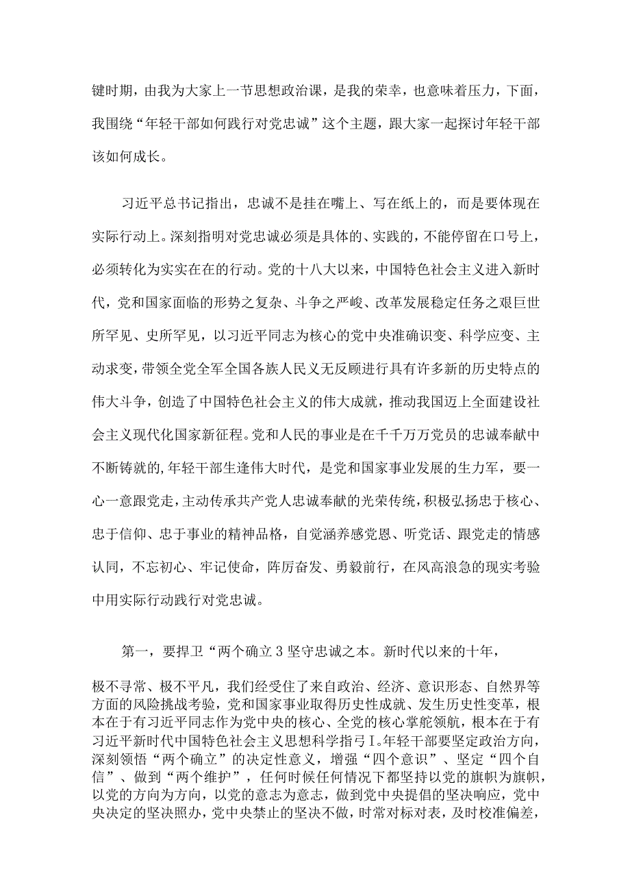 2023年二季度党课讲稿7篇合编02.docx_第2页