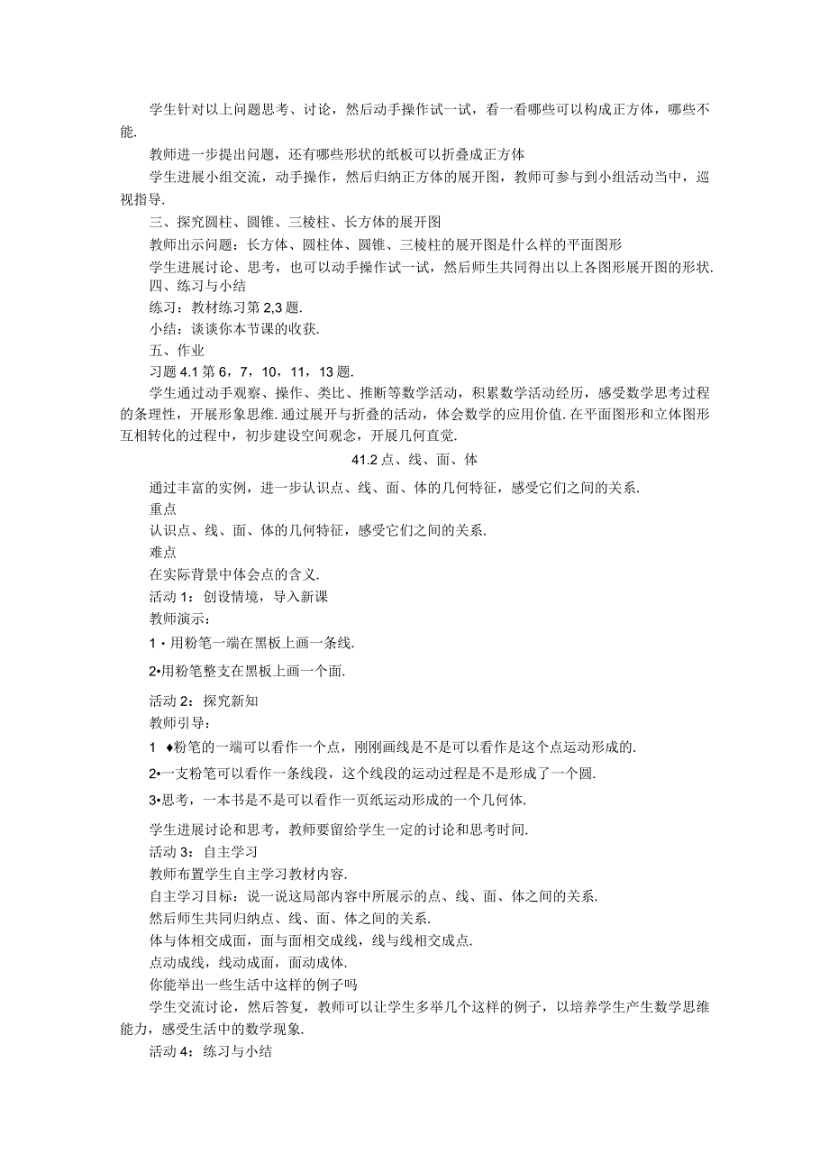 《几何图形初步》全章教学案.docx_第3页