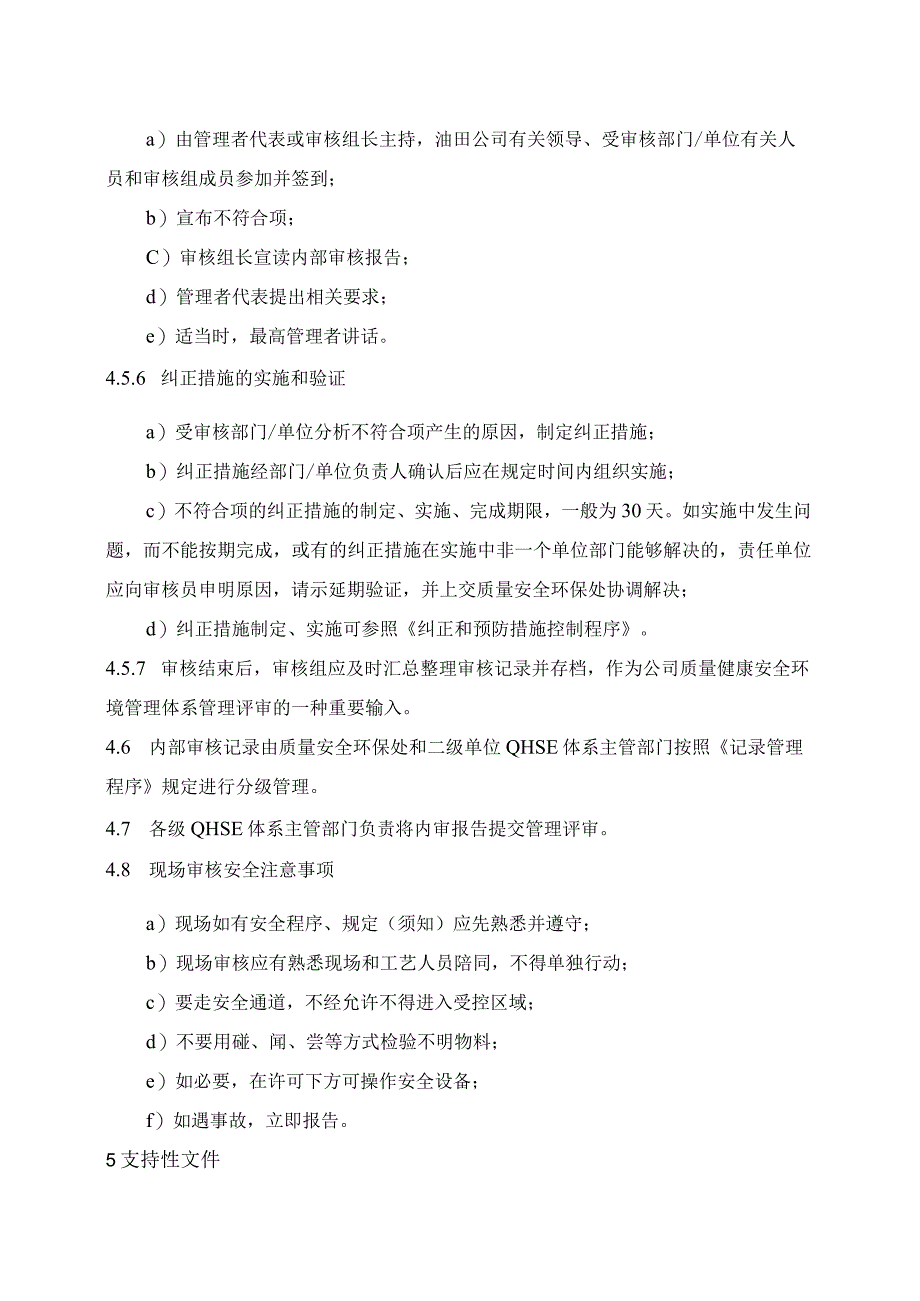 31内部审核控制程序.docx_第3页