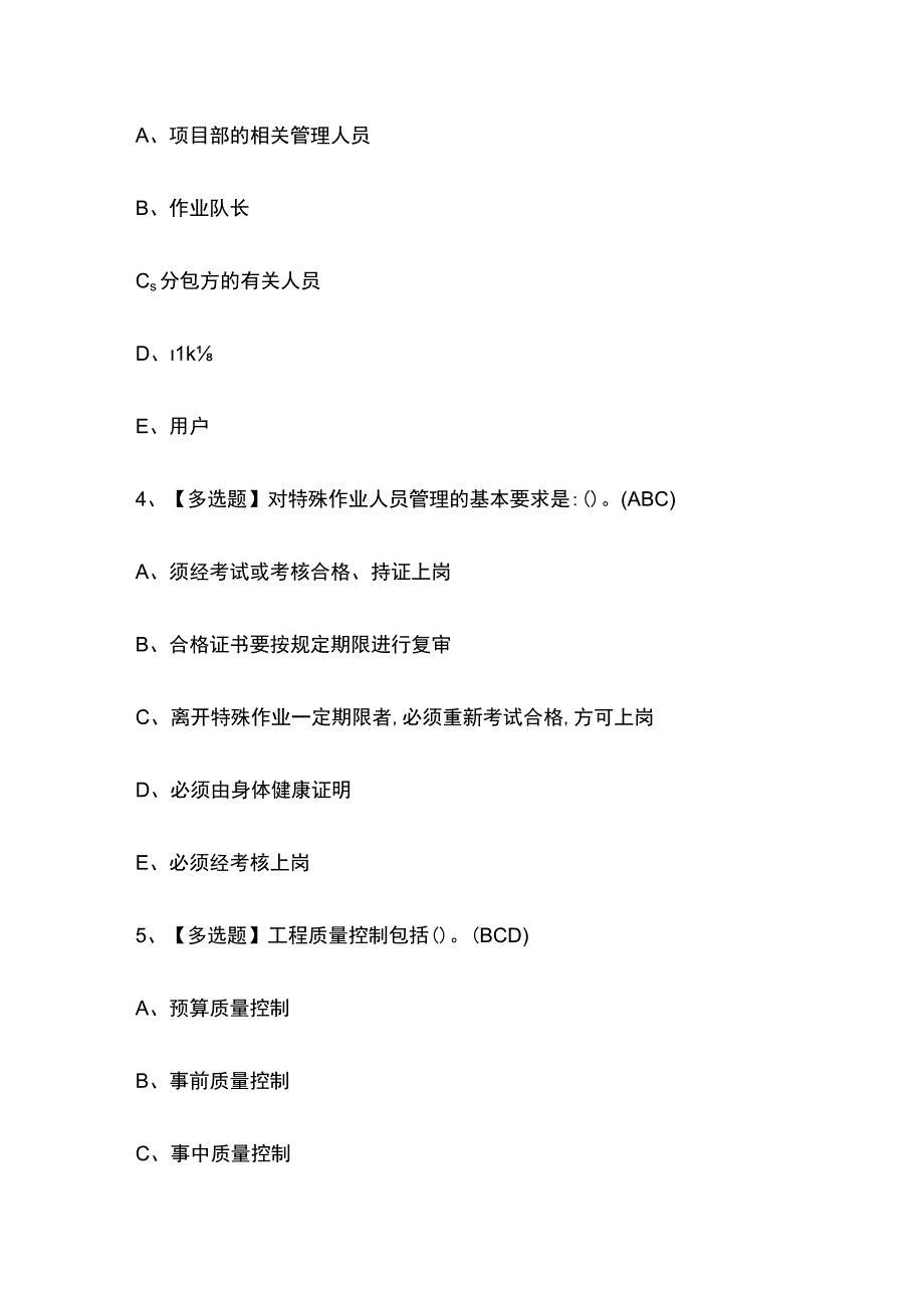 2023年重庆施工员设备方向岗位技能考试内部全考点题库含答案.docx_第2页