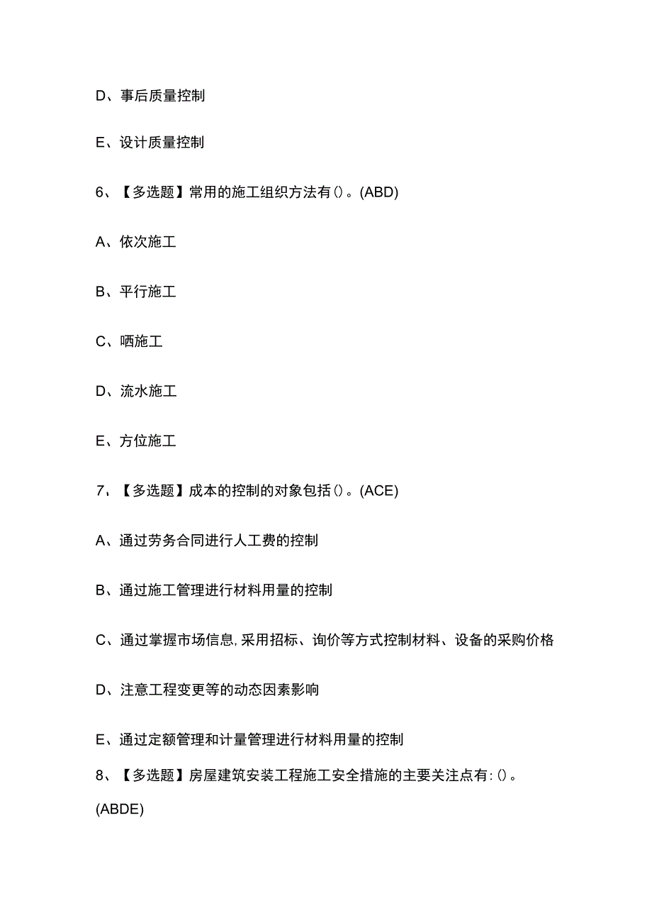 2023年重庆施工员设备方向岗位技能考试内部全考点题库含答案.docx_第3页