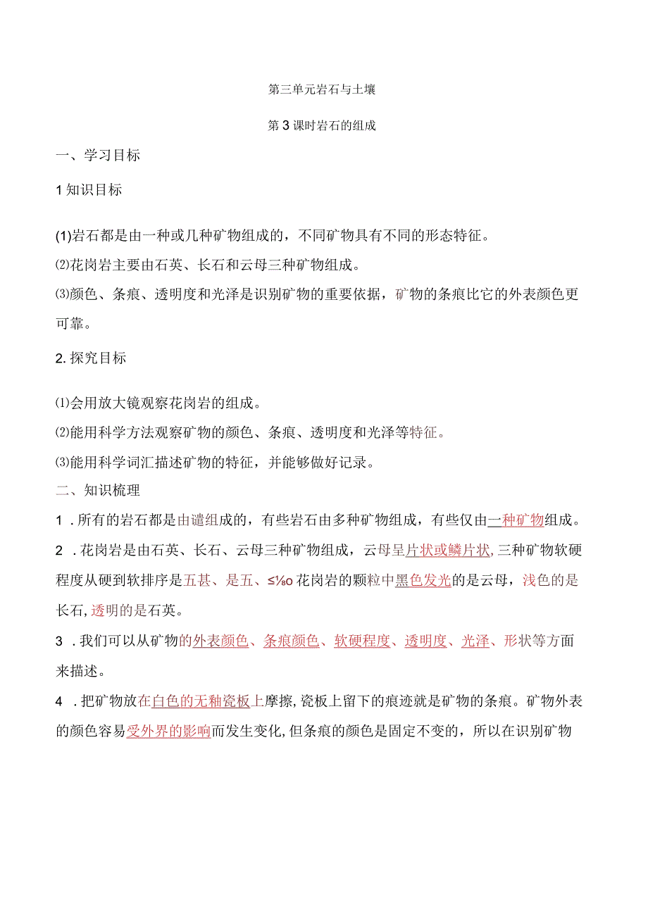 2023科教版科学四年级下学期第3课时 岩石的组成.docx_第1页