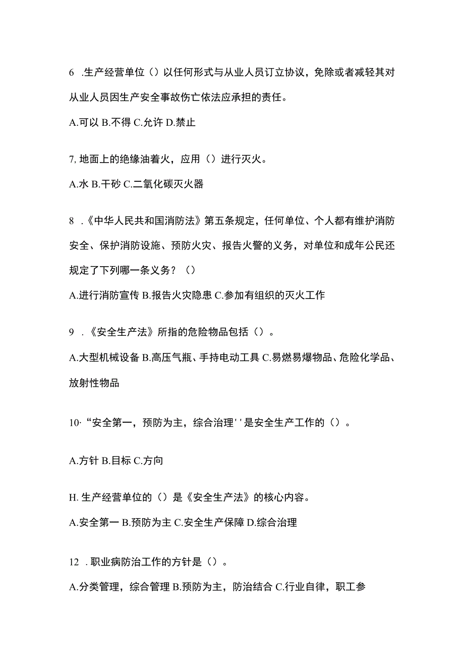 2023河南省安全生产月知识竞赛试题含答案.docx_第2页