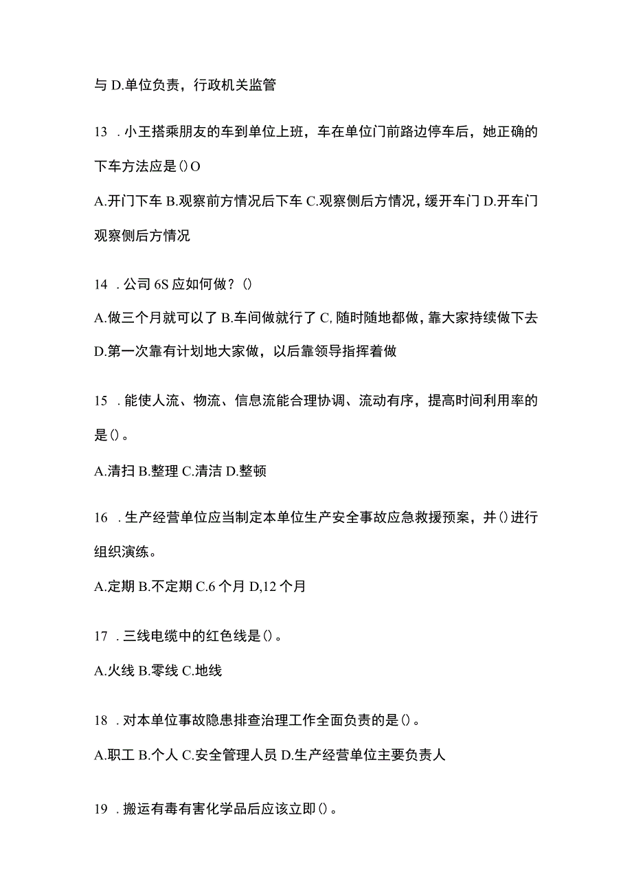 2023河南省安全生产月知识竞赛试题含答案.docx_第3页