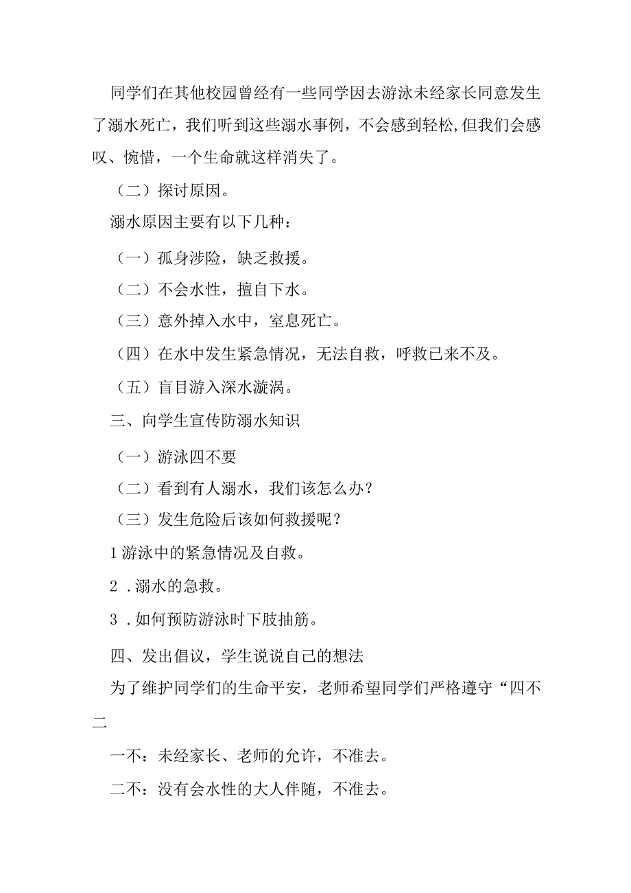 2023年防溺水安全教育教学教案9篇.docx_第2页