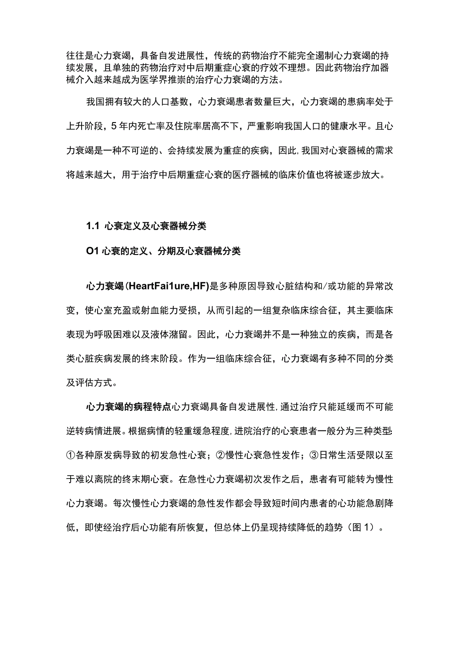 2023中国心衰行业白皮书第一部分.docx_第2页