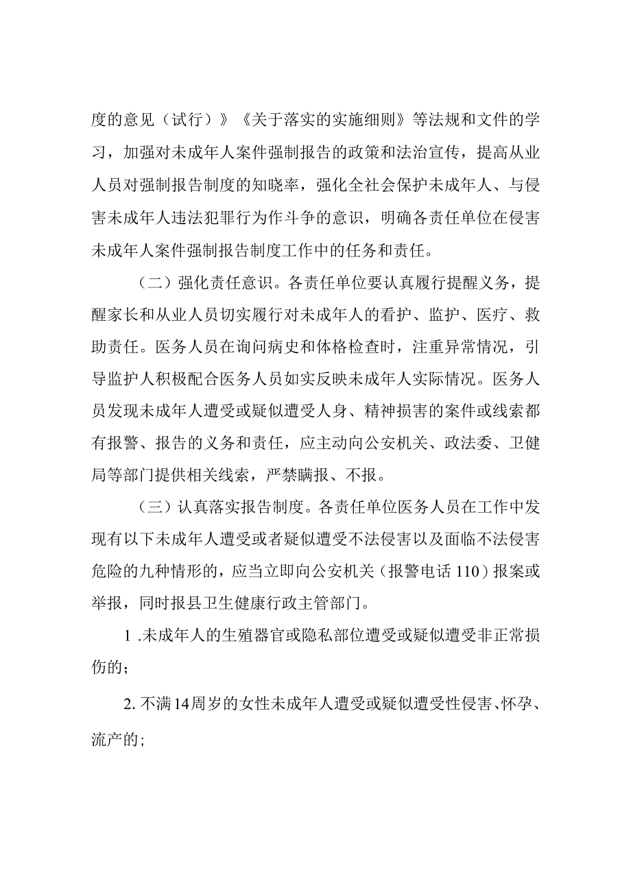 XX县卫健系统未成年人案件强制报告制度工作实施方案.docx_第2页