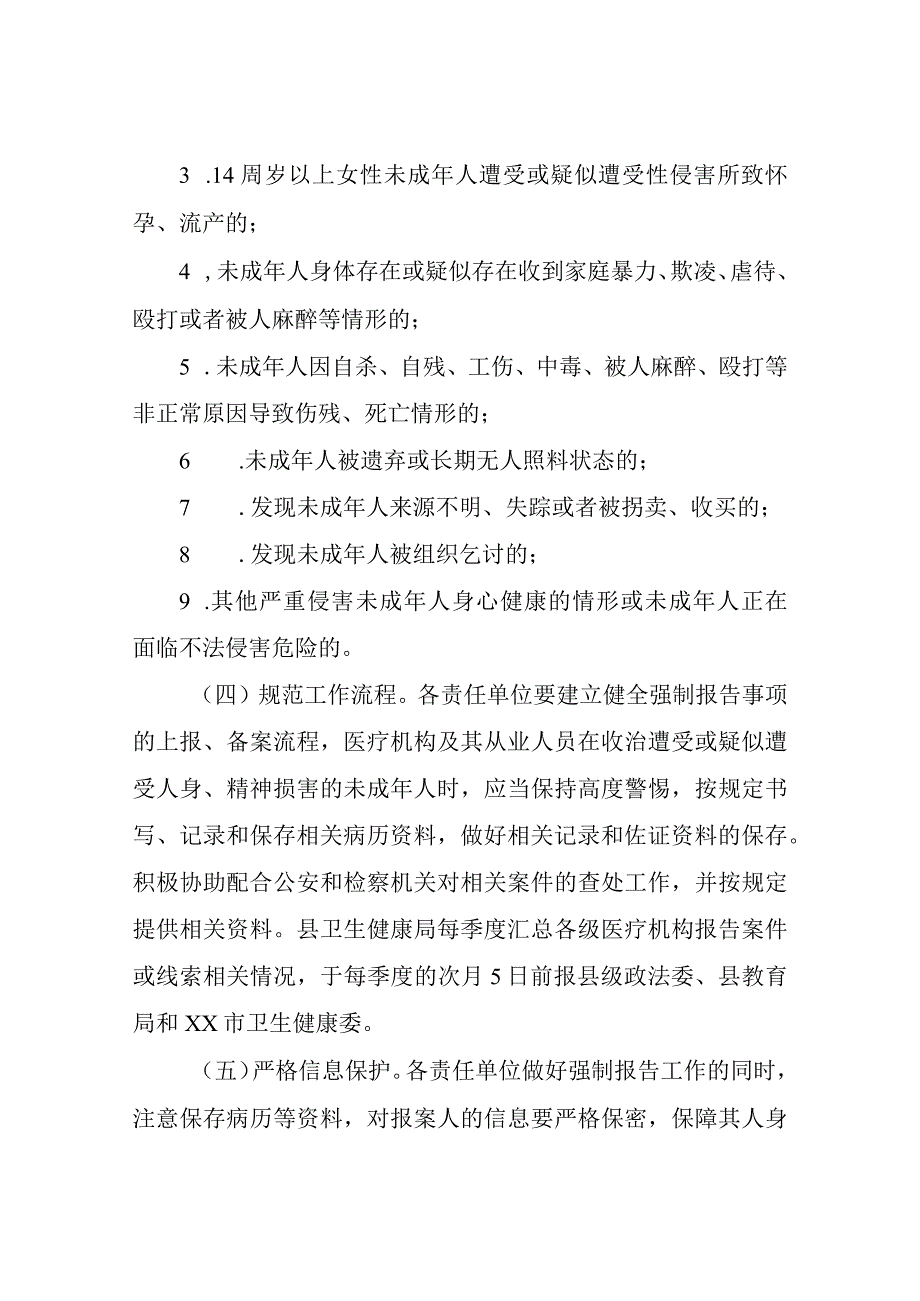 XX县卫健系统未成年人案件强制报告制度工作实施方案.docx_第3页