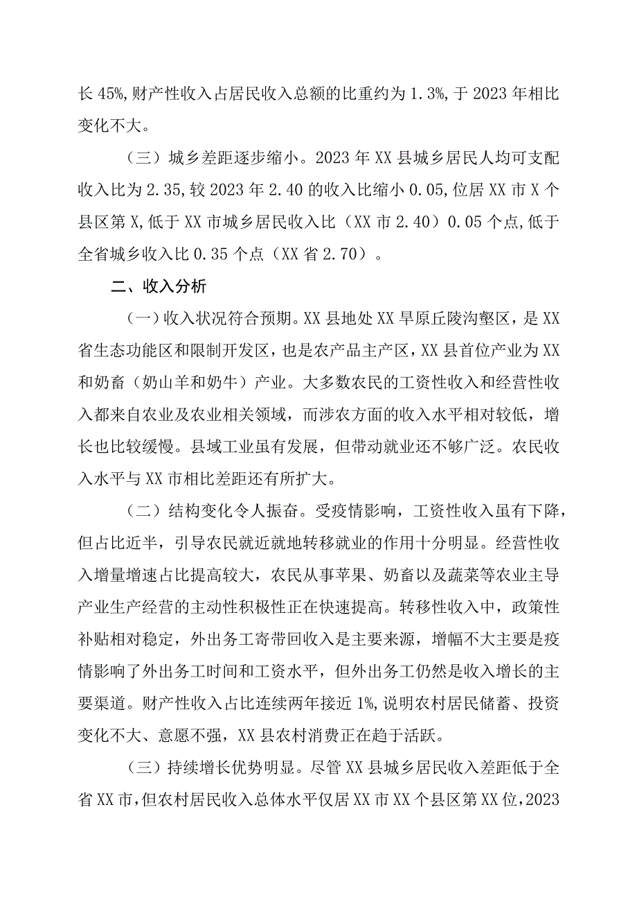 X县202X年农村居民收入调研报告.docx_第2页