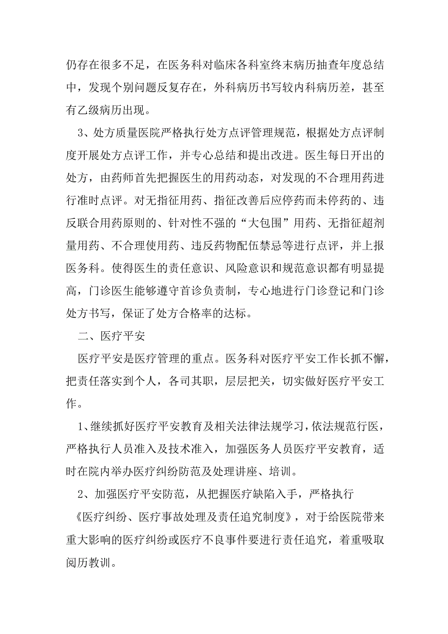 2023年医务科科员年度工作总结.docx_第2页