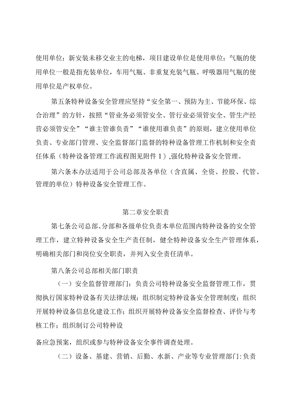 2023电网公司特种设备安全管理办法.docx_第2页