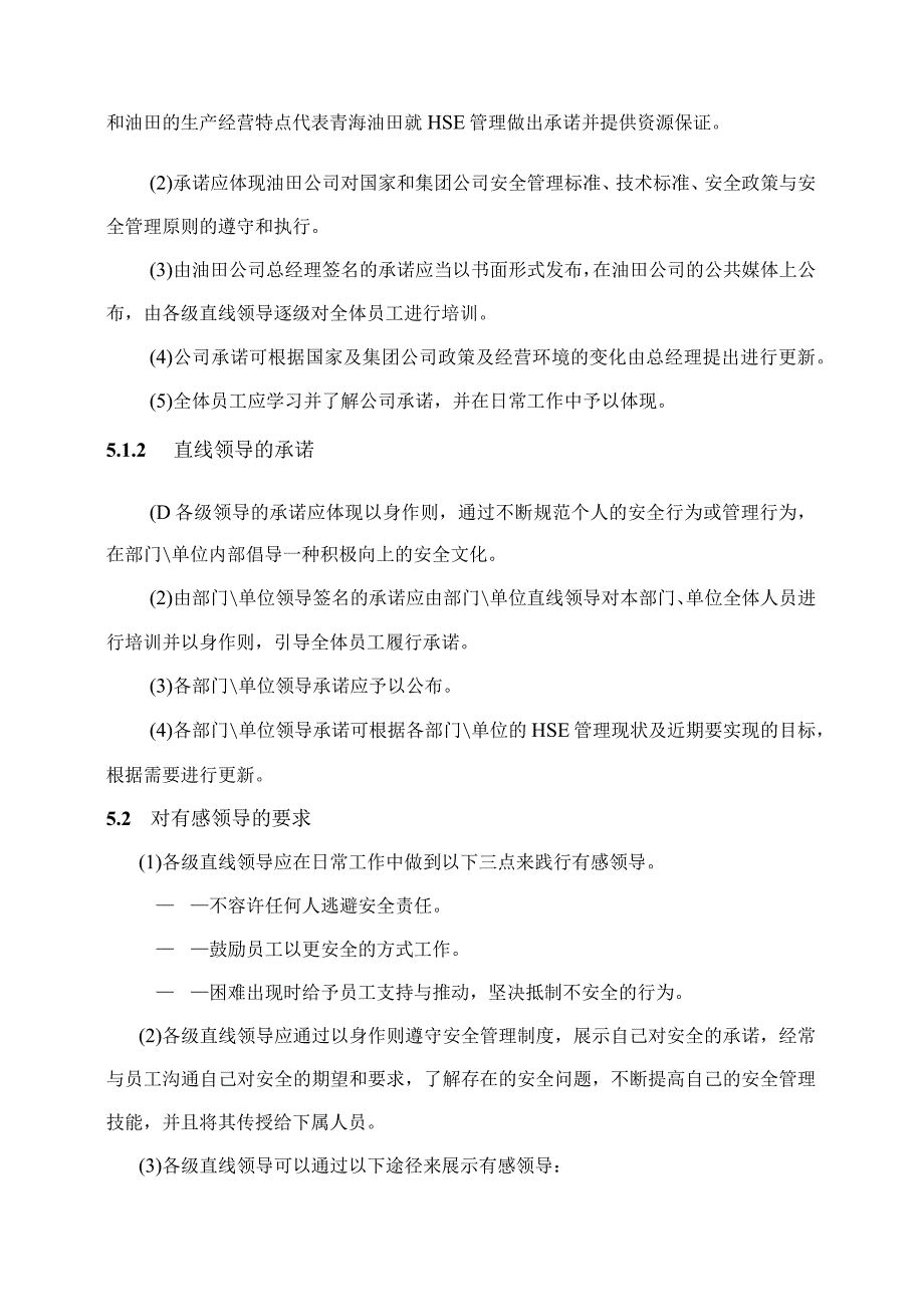 39领导承诺与有感领导控制程序.docx_第2页