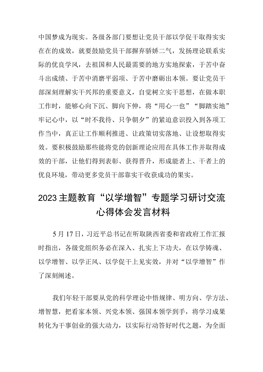 2023学习贯彻主题教育以学增智专题学习研讨心得体会发言材料精选8篇完整版.docx_第3页