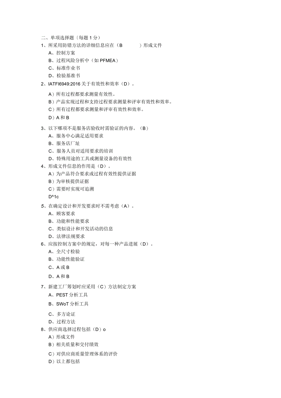 IATF16949标准题库附答案.docx_第3页