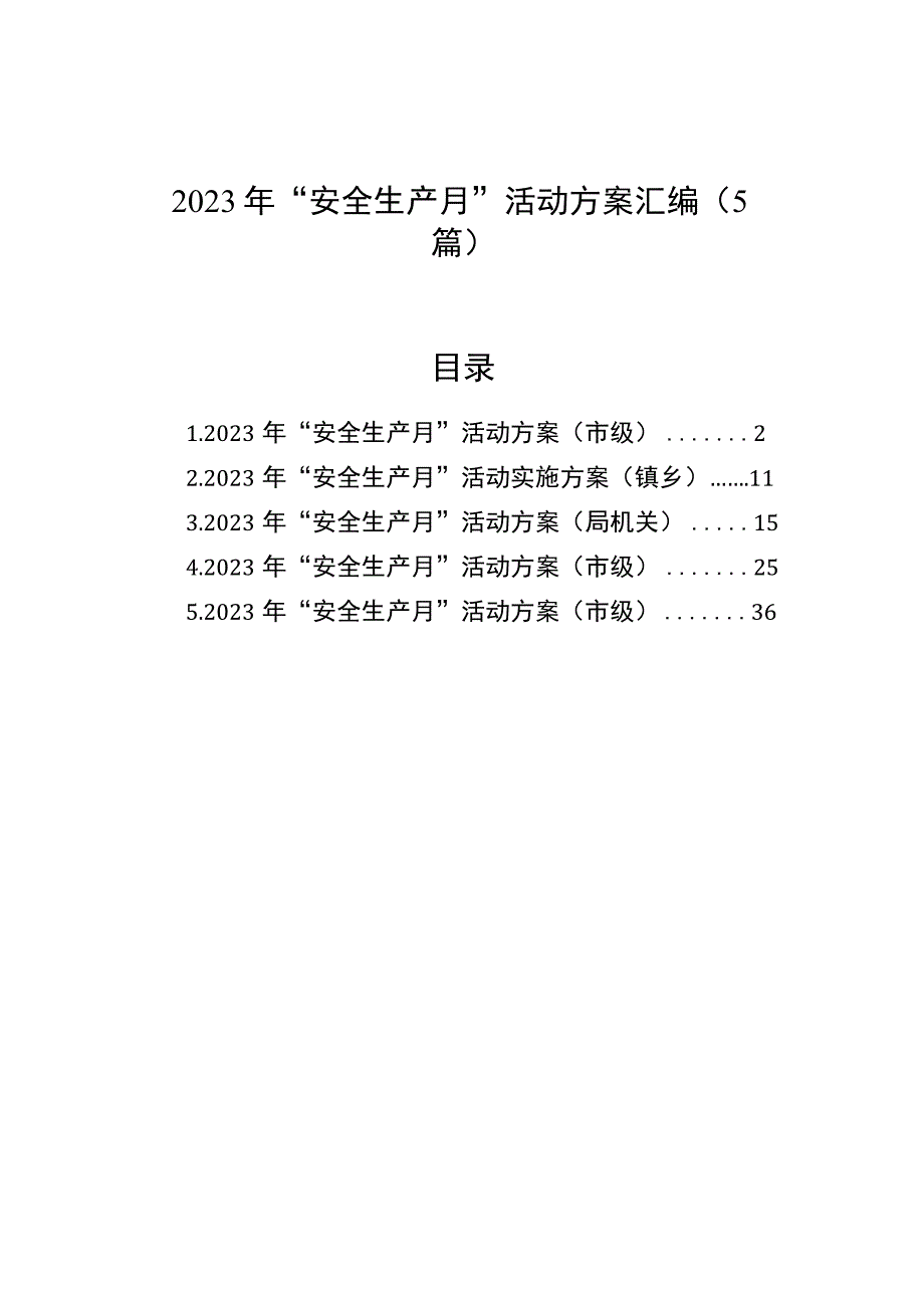 2023年安全生产月活动方案汇编5篇.docx_第1页