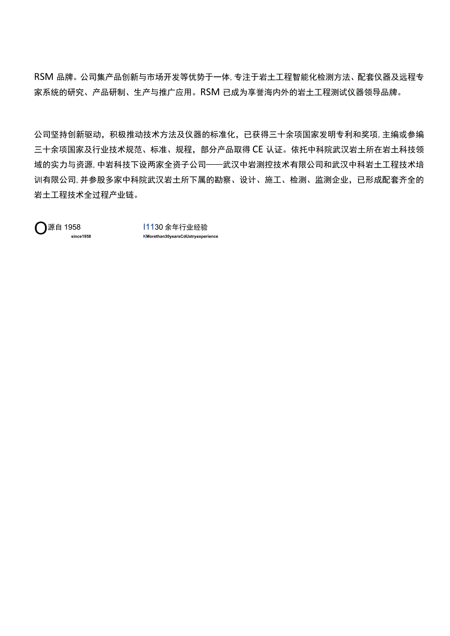 3_RSMRLTA 钢筋笼长度测试仪 20231027.docx_第2页