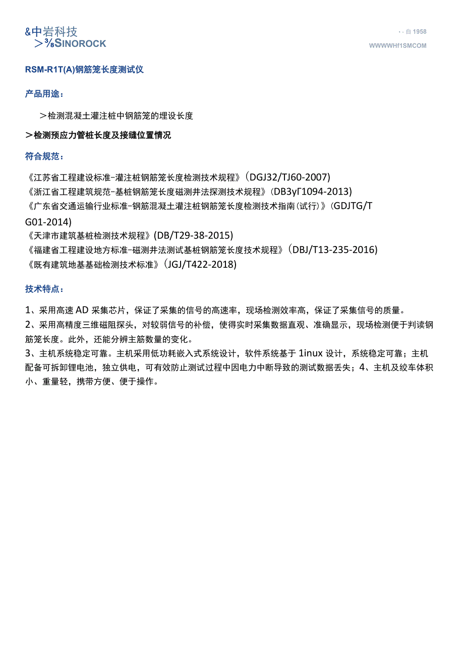 3_RSMRLTA 钢筋笼长度测试仪 20231027.docx_第3页