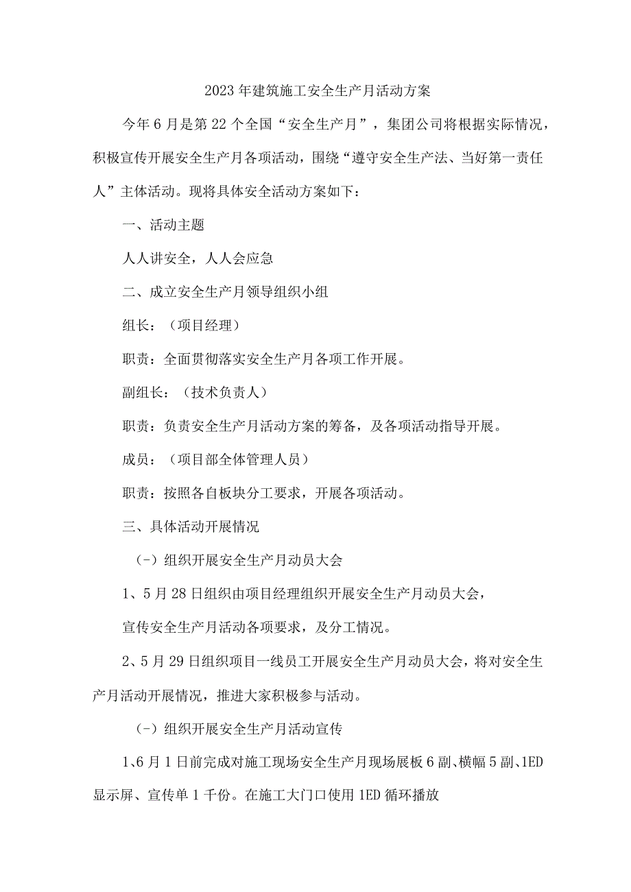 2023年施工项目部安全生产月活动方案及总结 8份.docx_第1页