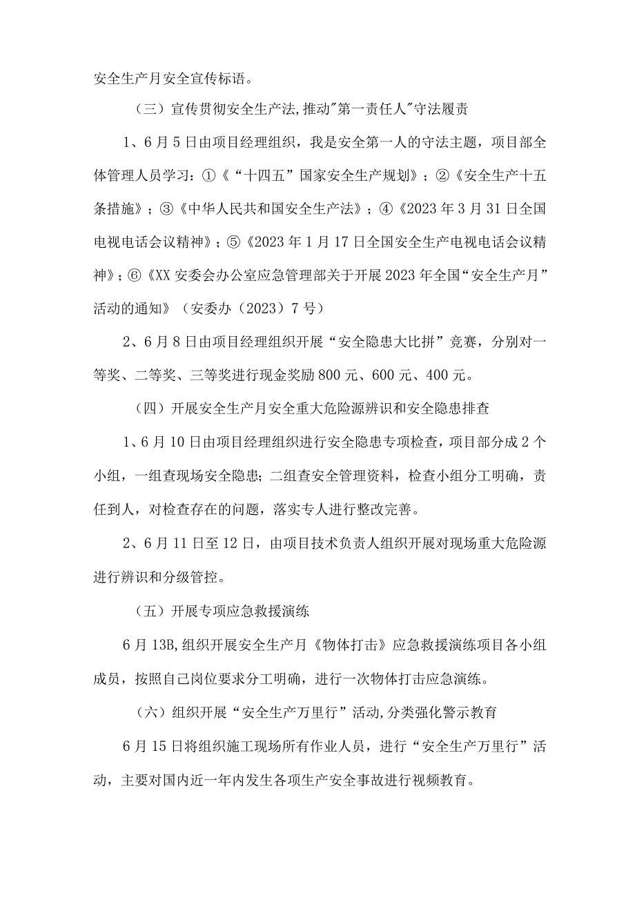 2023年施工项目部安全生产月活动方案及总结 8份.docx_第2页