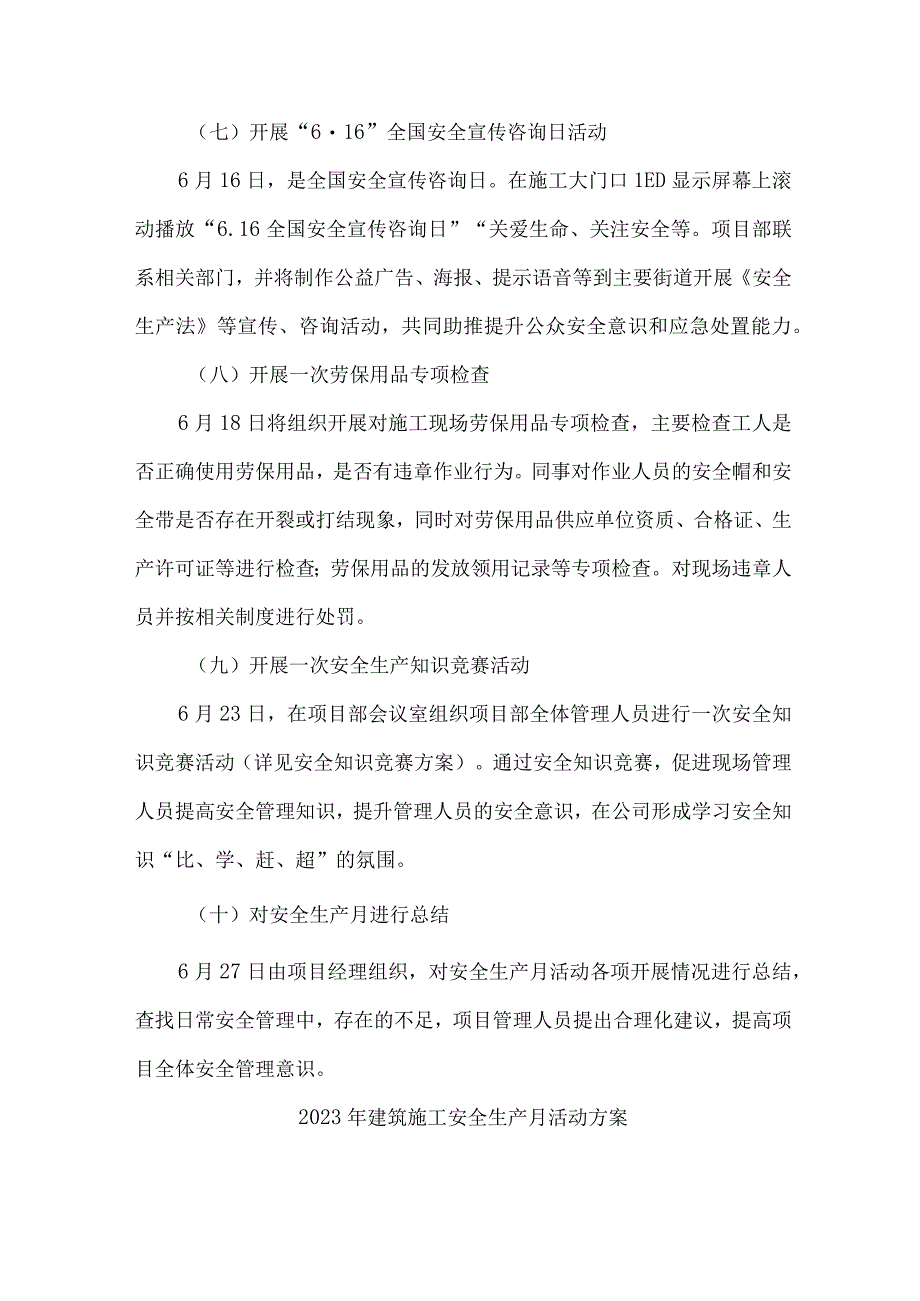 2023年施工项目部安全生产月活动方案及总结 8份.docx_第3页