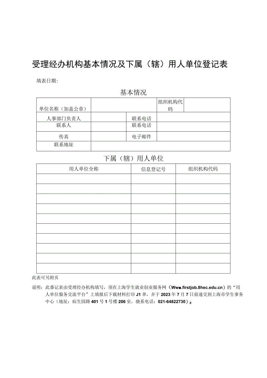 2023年非上海生源应届普通高校毕业生进沪就业申请本市户籍办法评分办法.docx_第2页