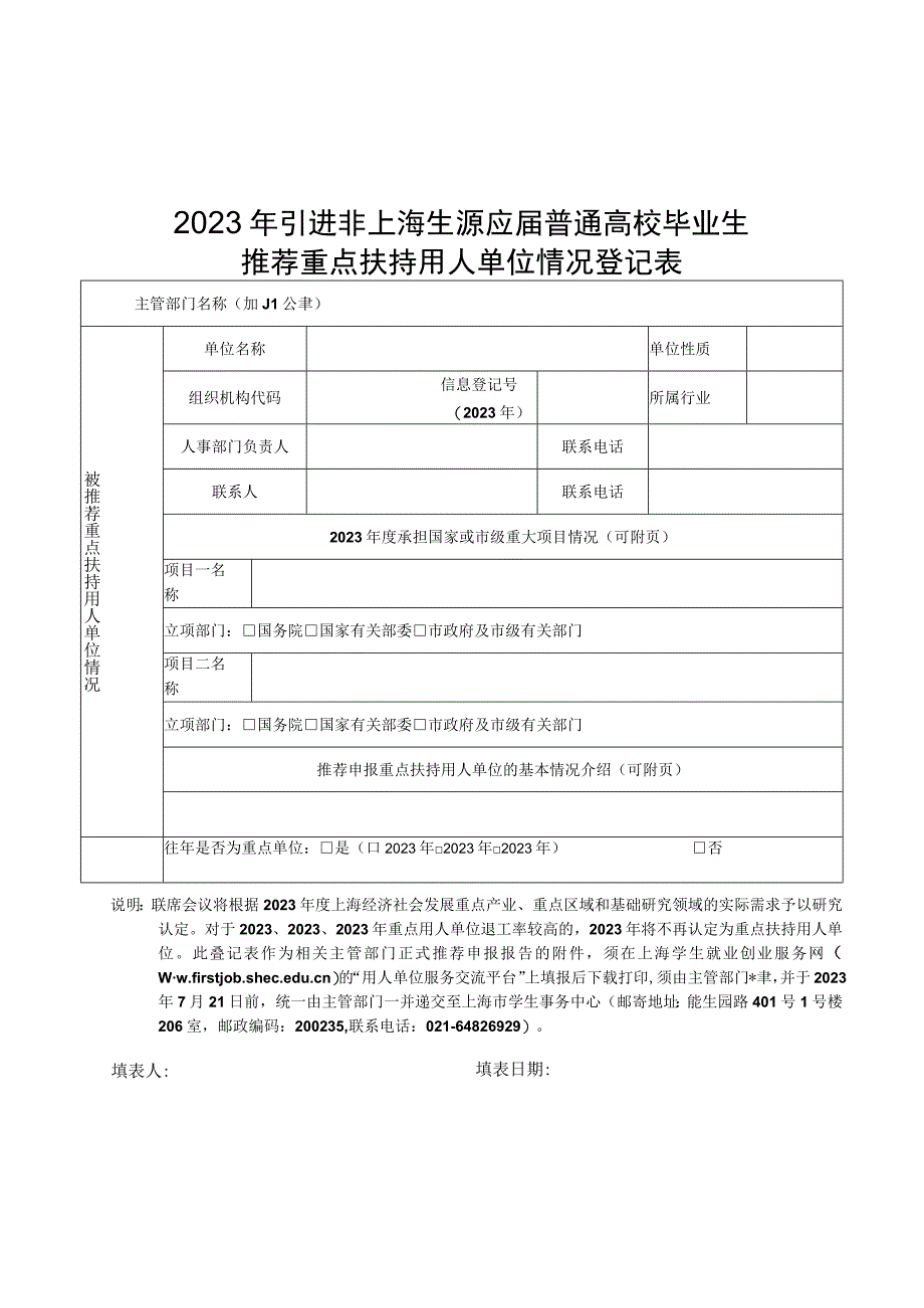 2023年非上海生源应届普通高校毕业生进沪就业申请本市户籍办法评分办法.docx_第3页