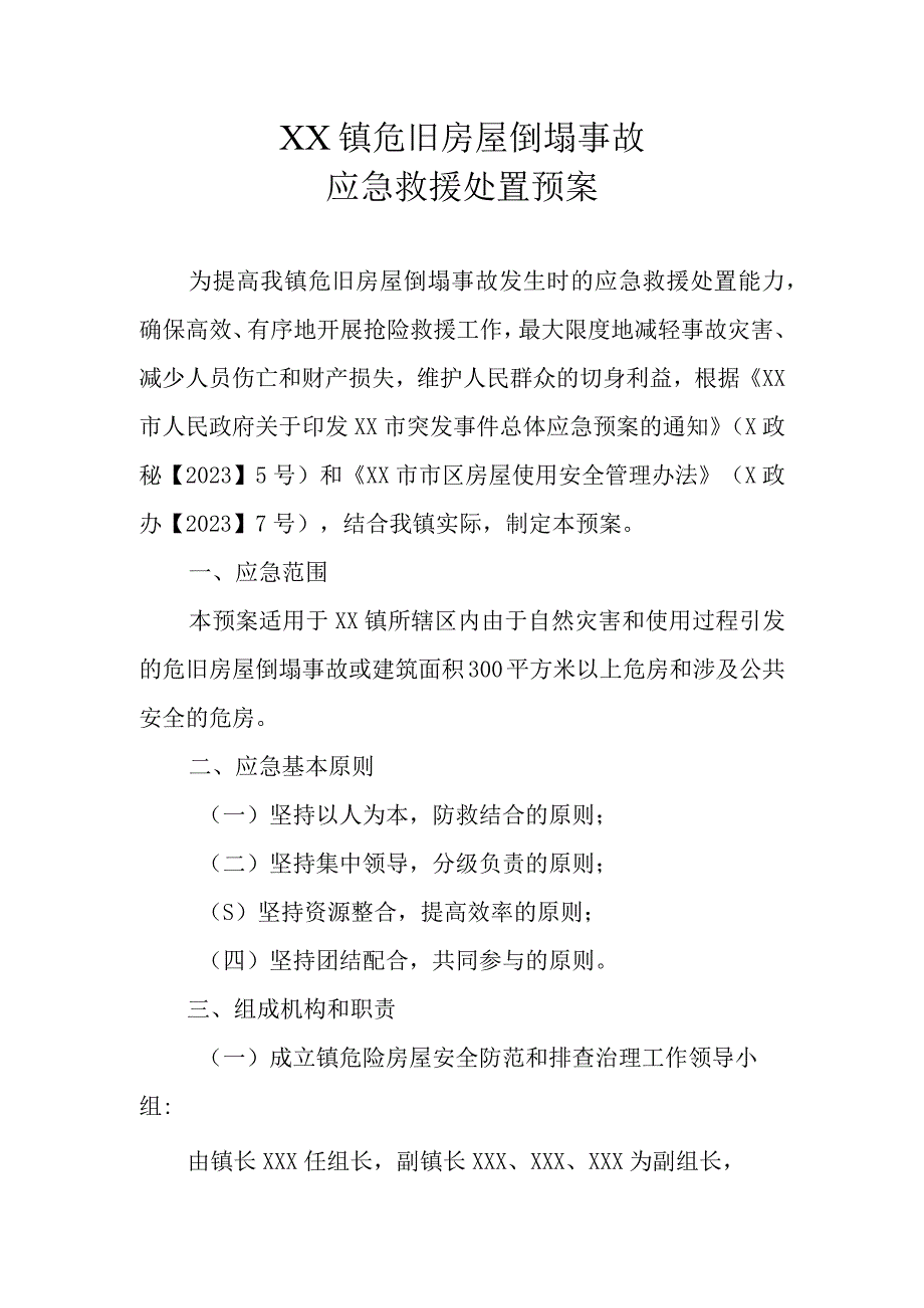 XX镇危旧房屋倒塌事故应急救援处置预案.docx_第1页