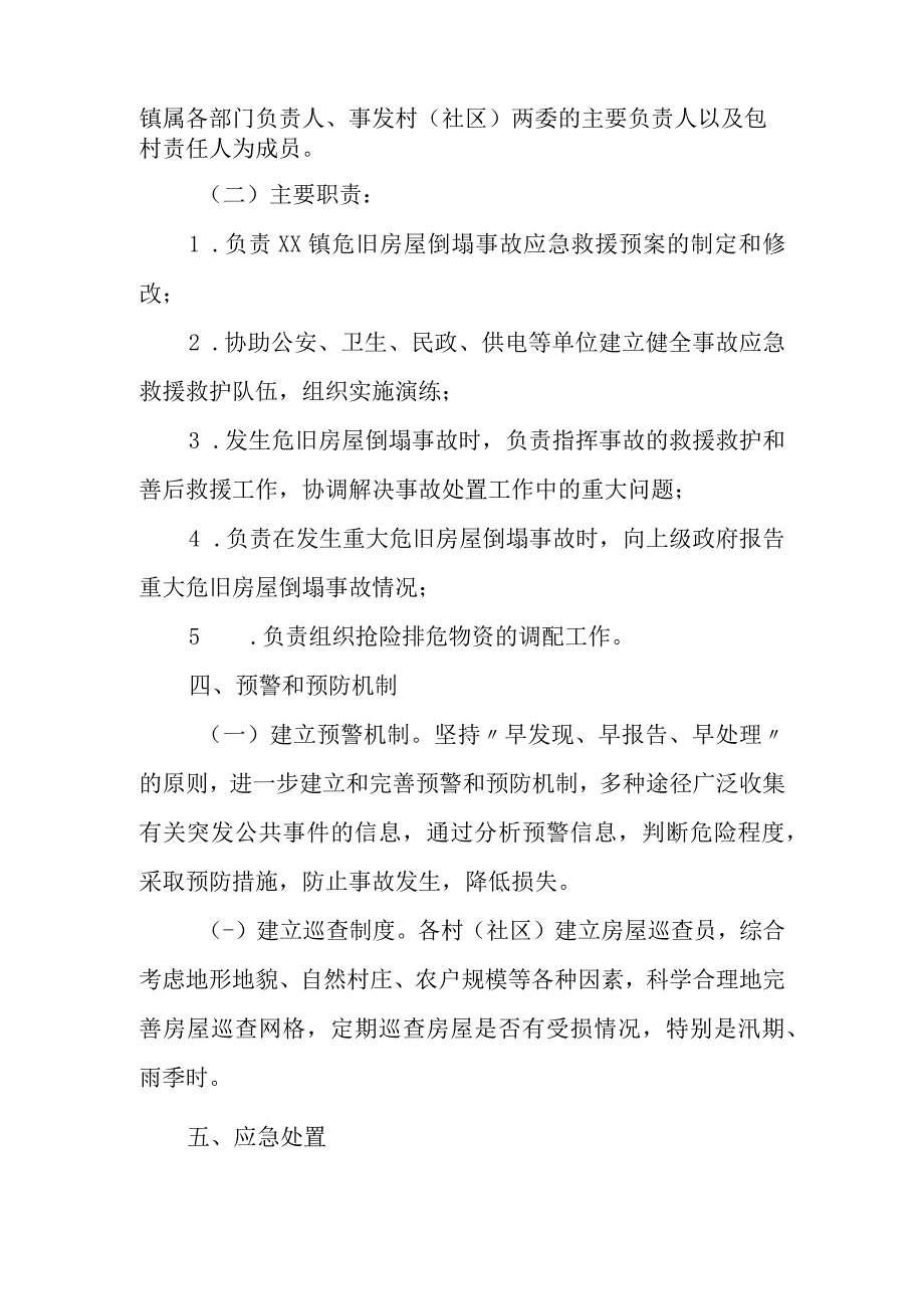 XX镇危旧房屋倒塌事故应急救援处置预案.docx_第2页