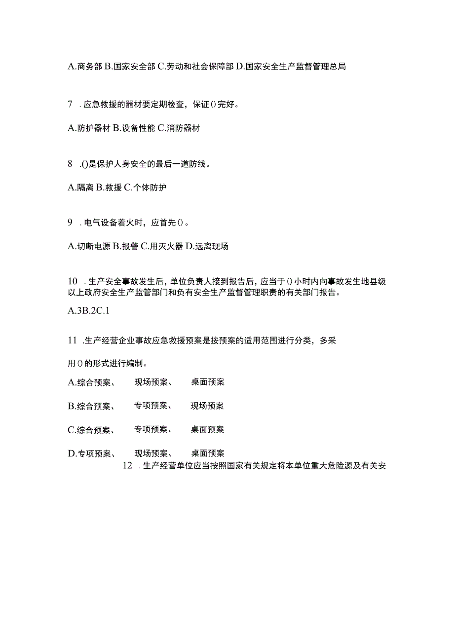 2023浙江安全生产月知识竞赛竞答考试附答案_002.docx_第2页