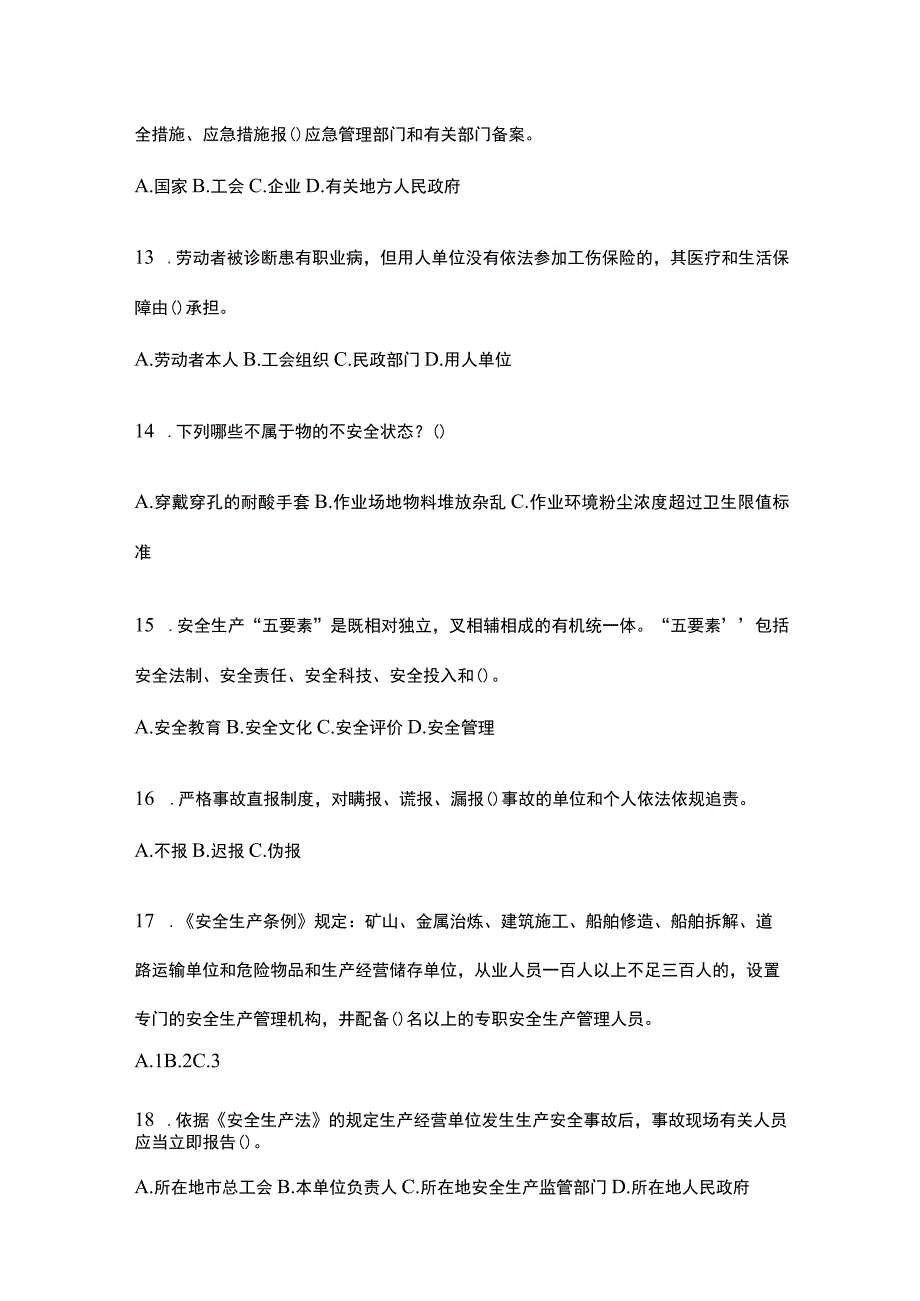 2023浙江安全生产月知识竞赛竞答考试附答案_002.docx_第3页