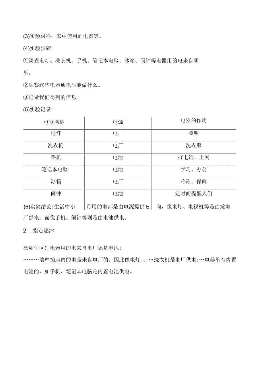 2023科教版科学四年级下学期第1课时 电和我们的生活.docx_第2页