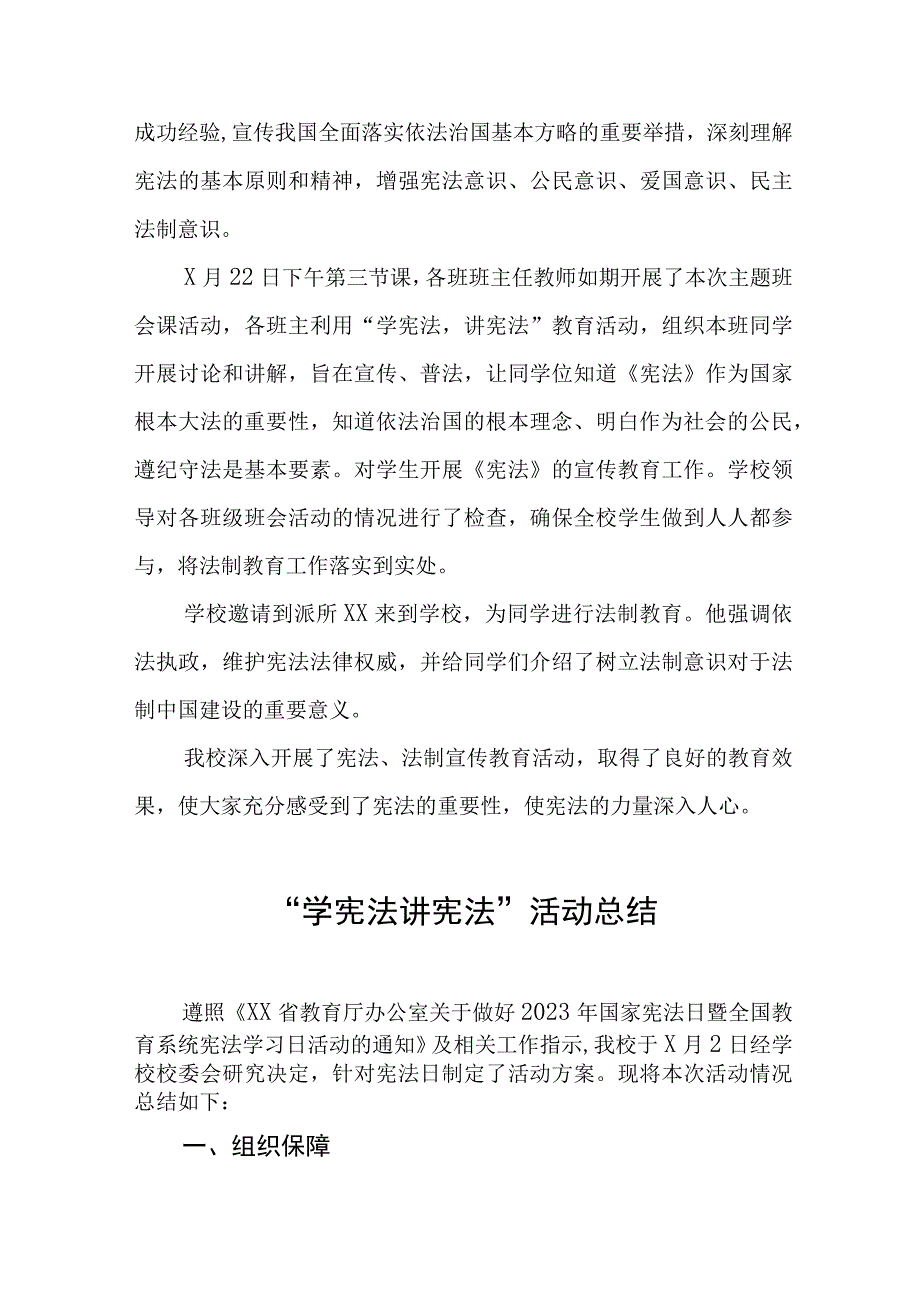 2023年中小学校学宪法讲宪法活动总结七篇合集.docx_第2页