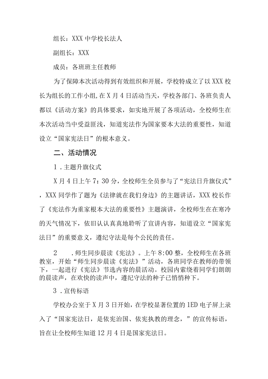 2023年中小学校学宪法讲宪法活动总结七篇合集.docx_第3页