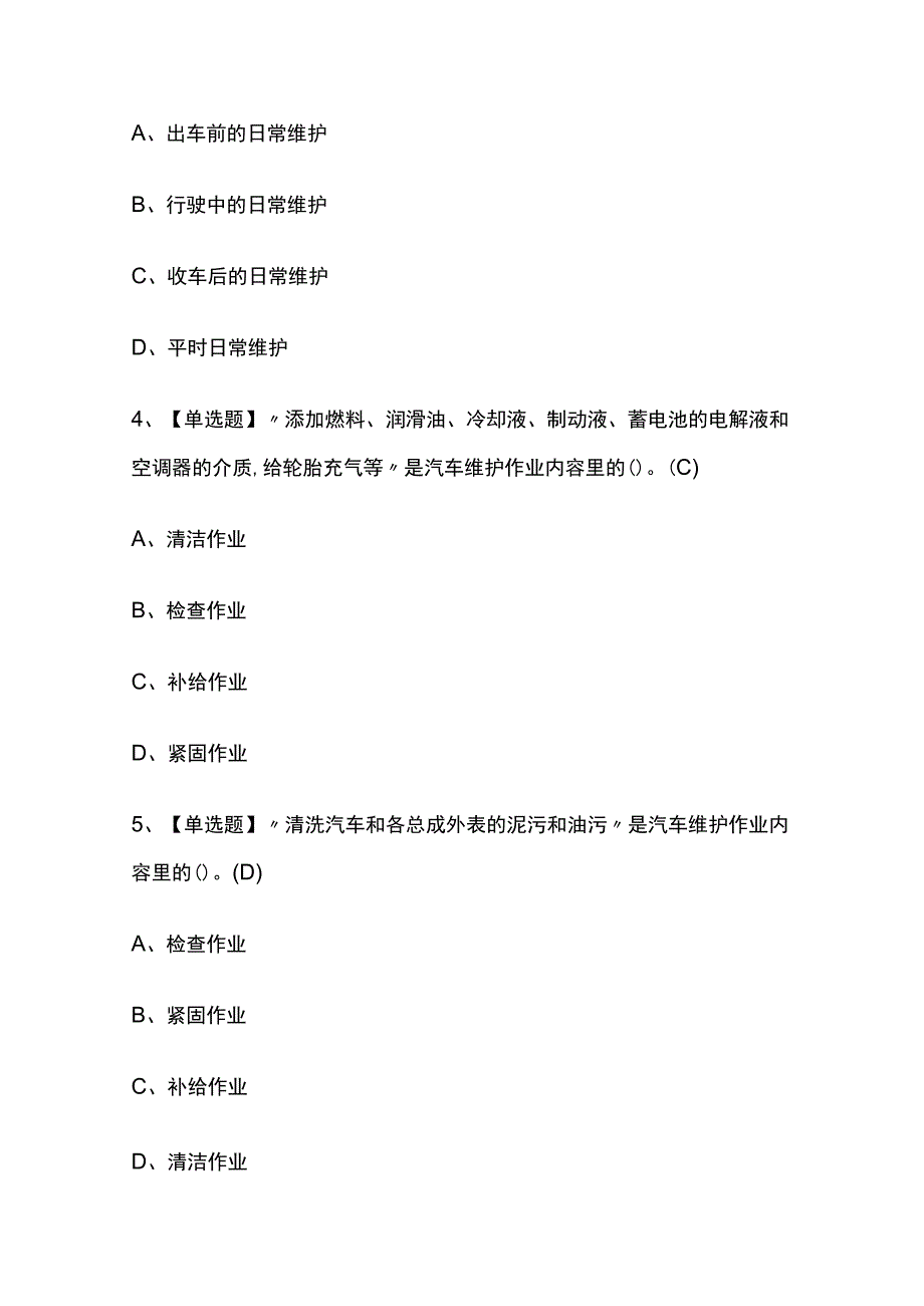 2023年重庆汽车驾驶员初级考试内部全考点题库含答案.docx_第2页