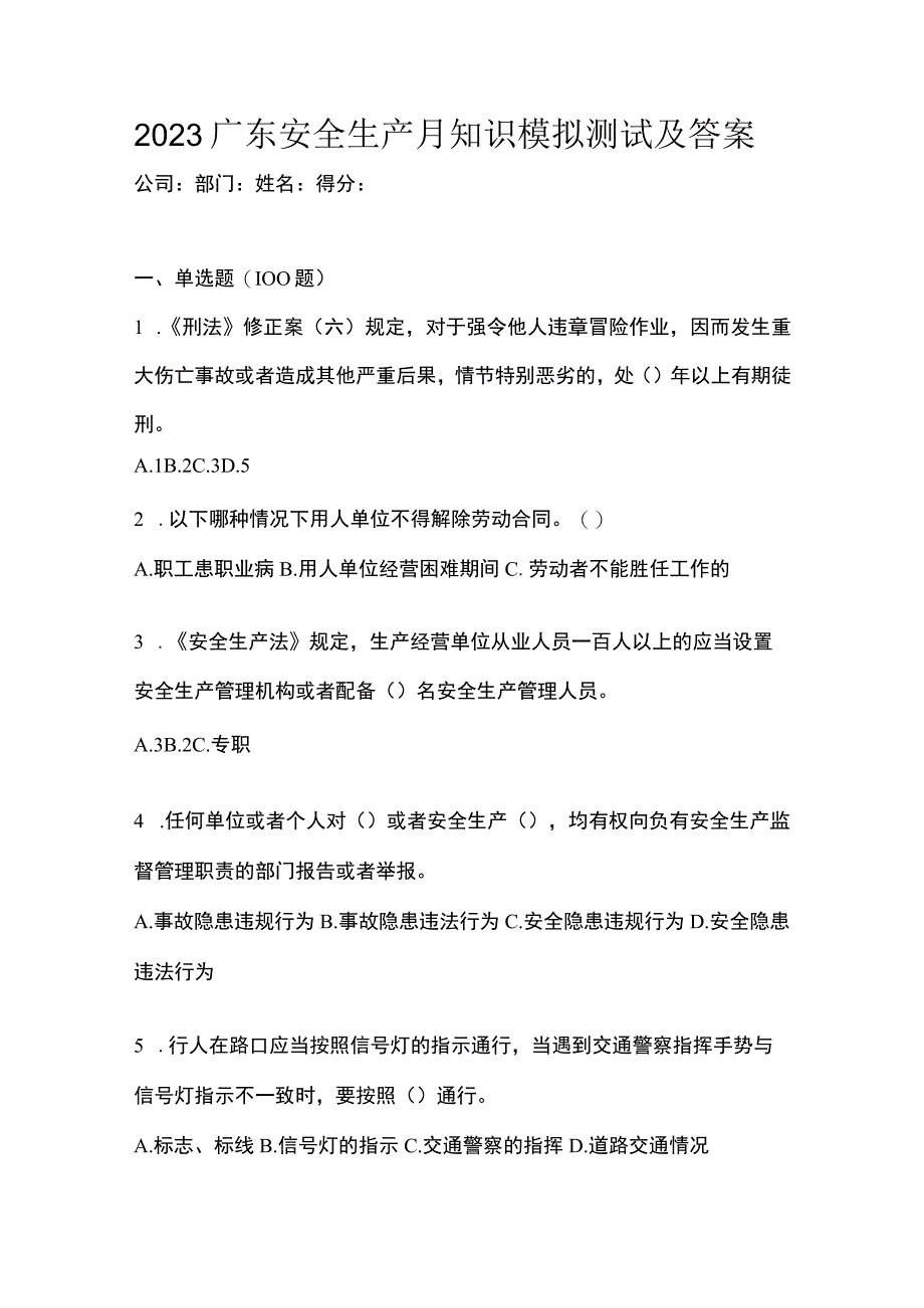 2023广东安全生产月知识模拟测试及答案.docx_第1页