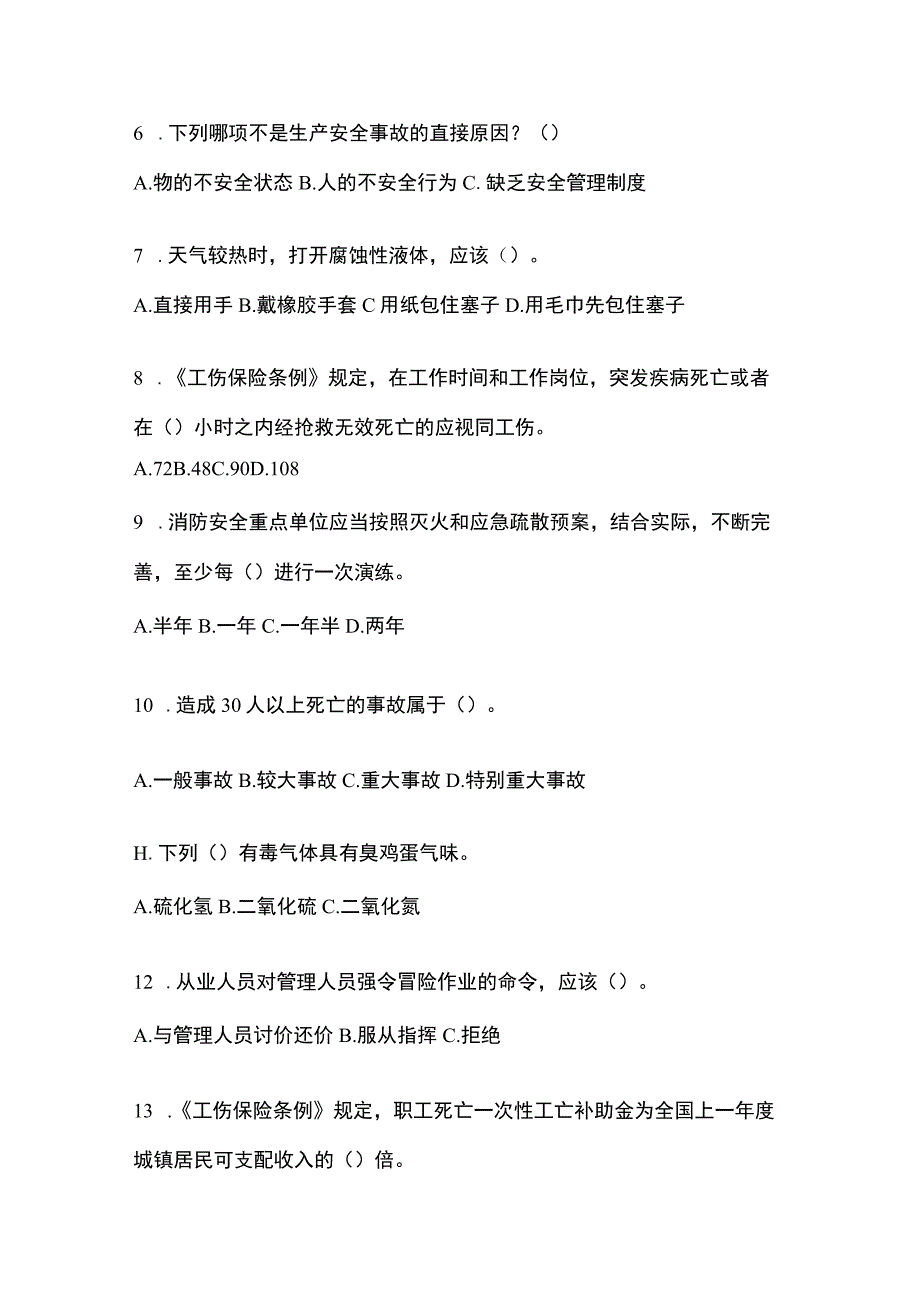 2023广东安全生产月知识模拟测试及答案.docx_第2页